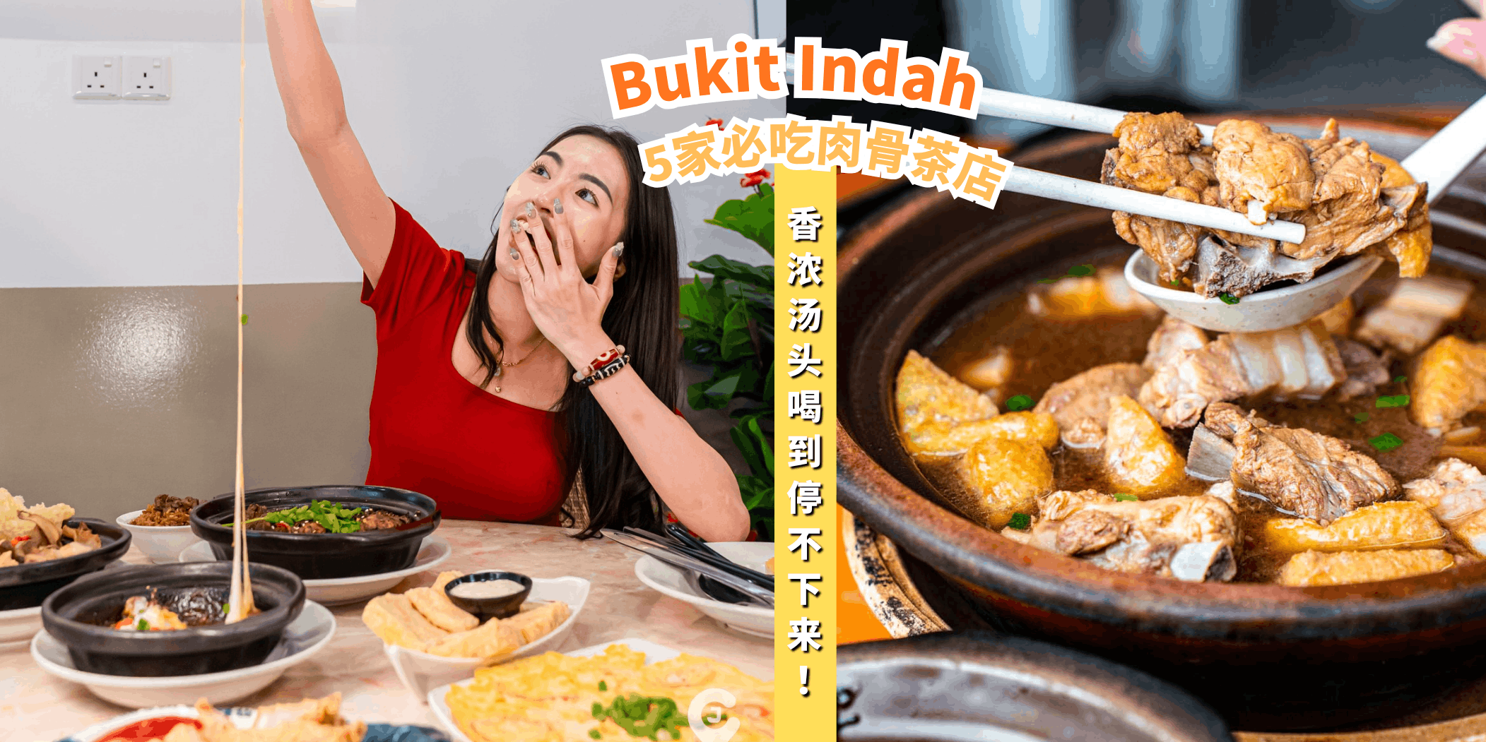 【🍲Bukit Indah 5家必吃肉骨茶店，香浓汤头喝到停不下来！🥢】