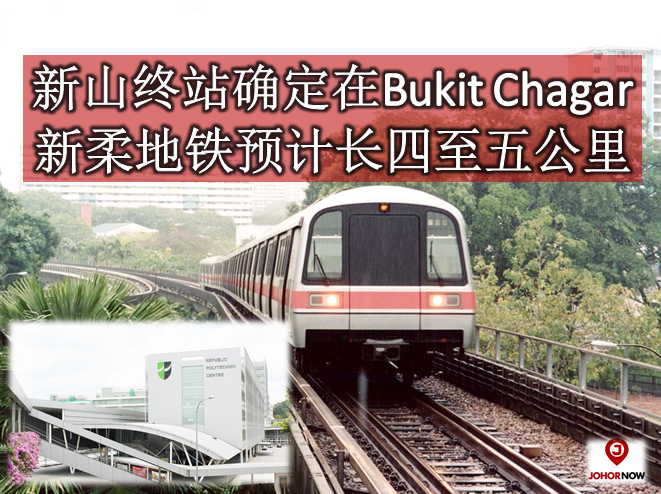 新山终站确定在武吉查卡(Bukit Chagar)