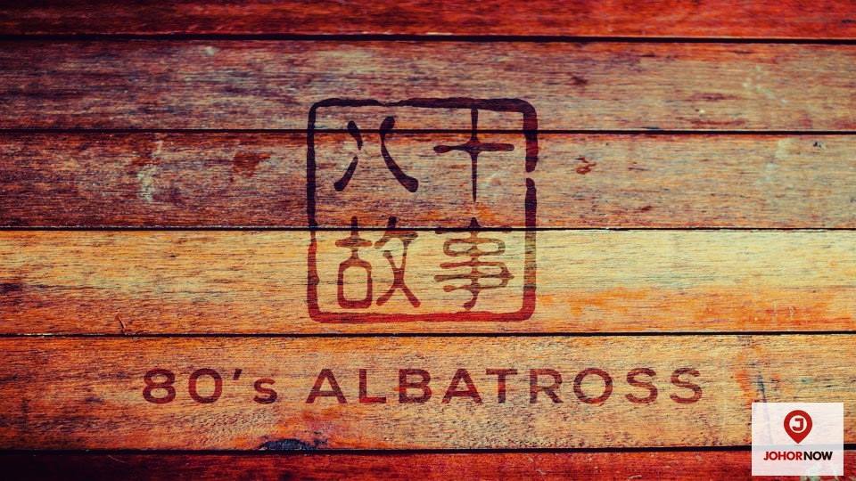 八十故事咖啡馆 — 80’S Albatross
