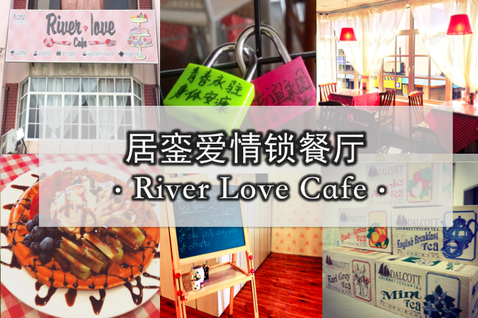 居銮爱情锁餐厅 · River Love Cafe
