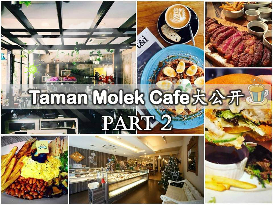 Taman Molek Cafe大公开Part 2 JOHOR NOW 就在柔佛