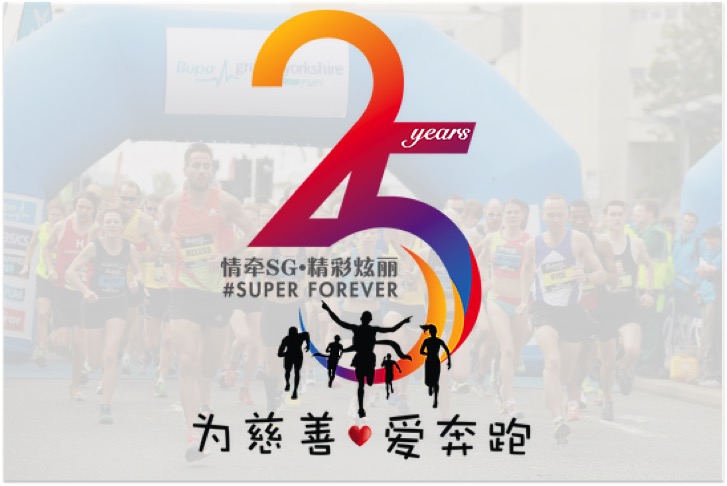 4月16日约定你一同《为慈善 。爱奔跑 》