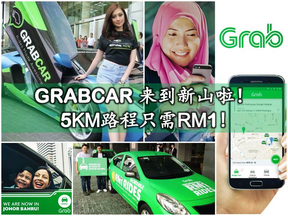 GRABCAR来到新山啦！ 5KM路程只需RM1!