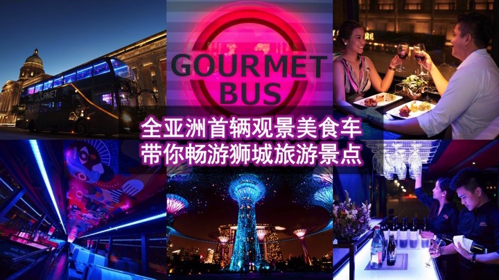 全亚洲首辆观景美食车 ‧ 带你畅游狮城旅游景点