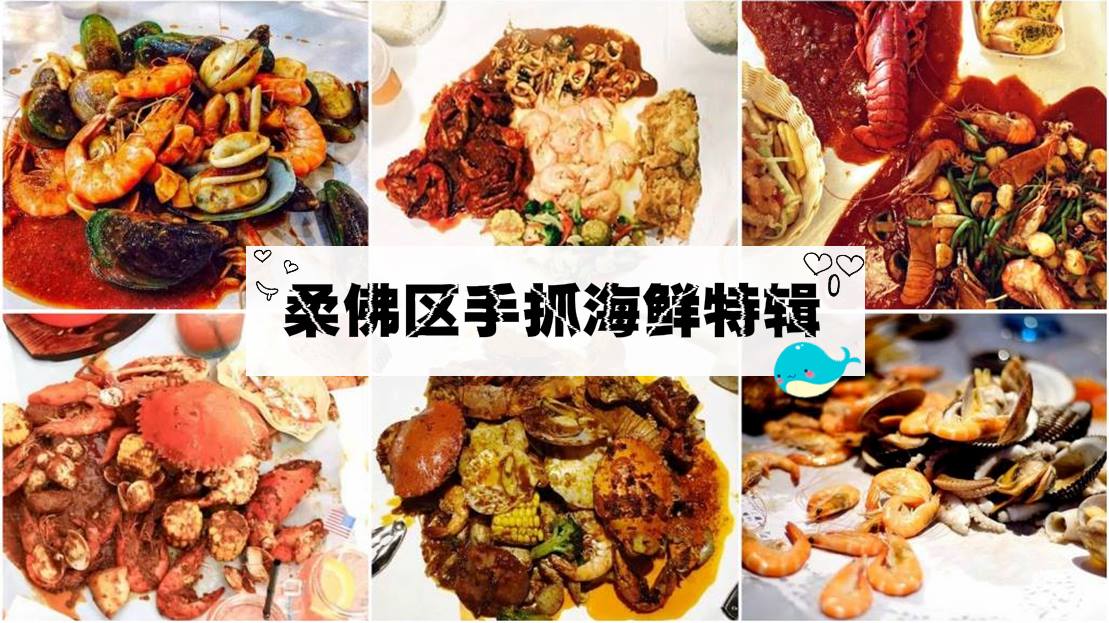 柔佛区手抓海鲜特辑 ‧ 让你吃得过瘾！