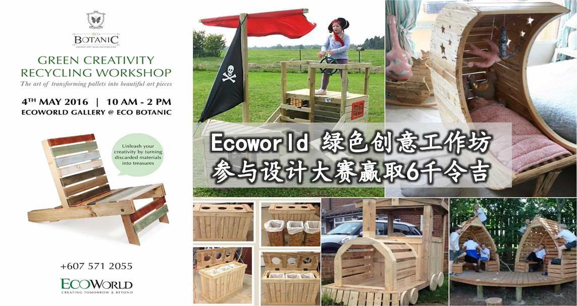 EcoWorld绿色创意工作坊 · 参与设计大赛赢取6千令吉