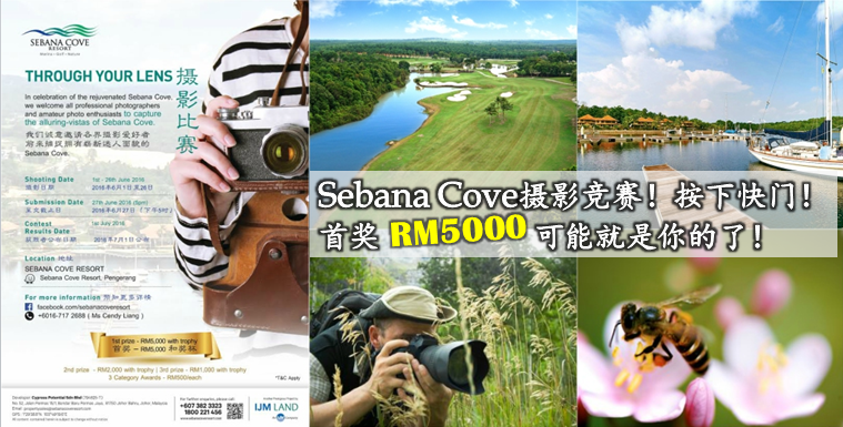 Sebana Cove摄影竞赛！按下快门！首奖RM5000可能就是你的了！