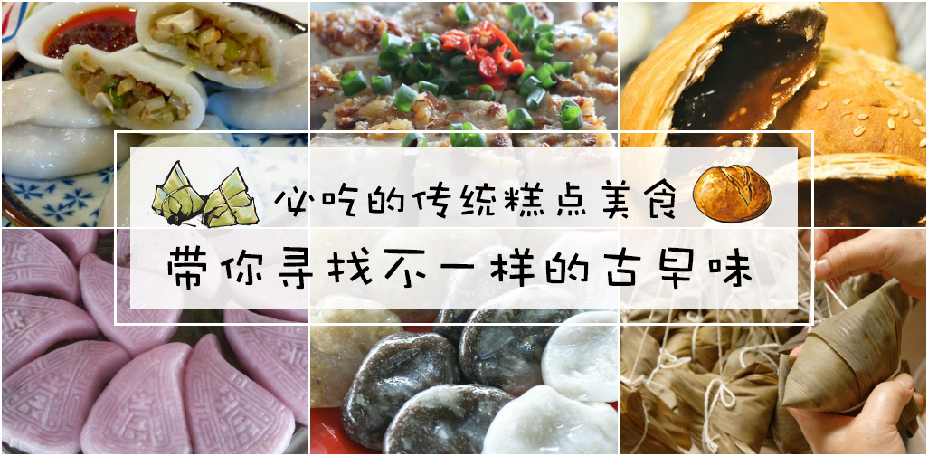 独家推荐!! 必吃华人传统美食!!