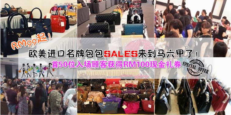 全马最佳信誉MILAN COUTURE展销会已进击马六甲！RM99起就能拥有奢华名牌包包！赶快抢购吧~ ?...