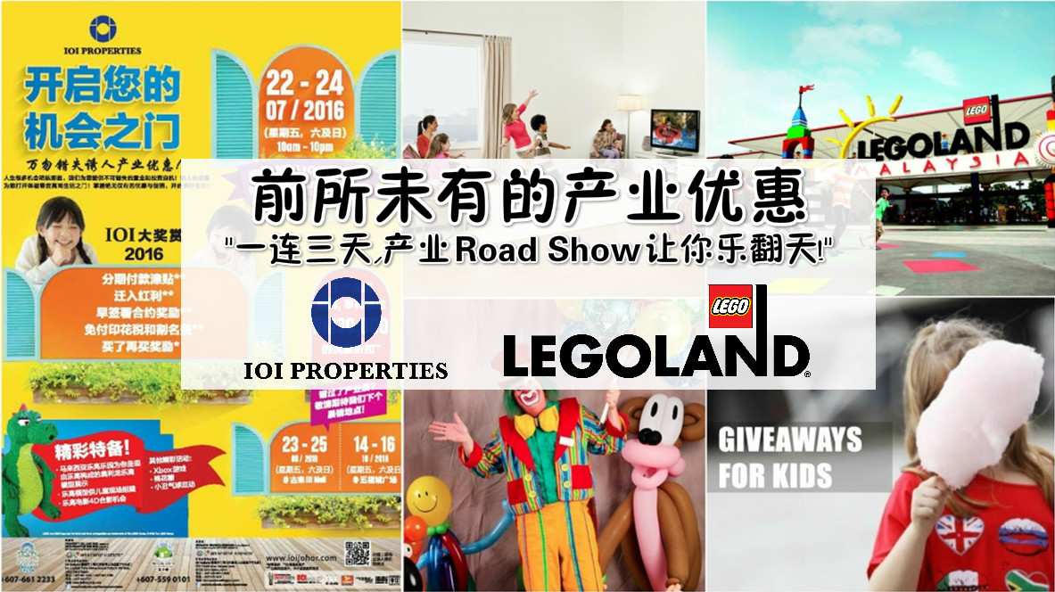 前所未有的产业优惠 [“一连三天, 产业Road Show让你乐翻天!”]