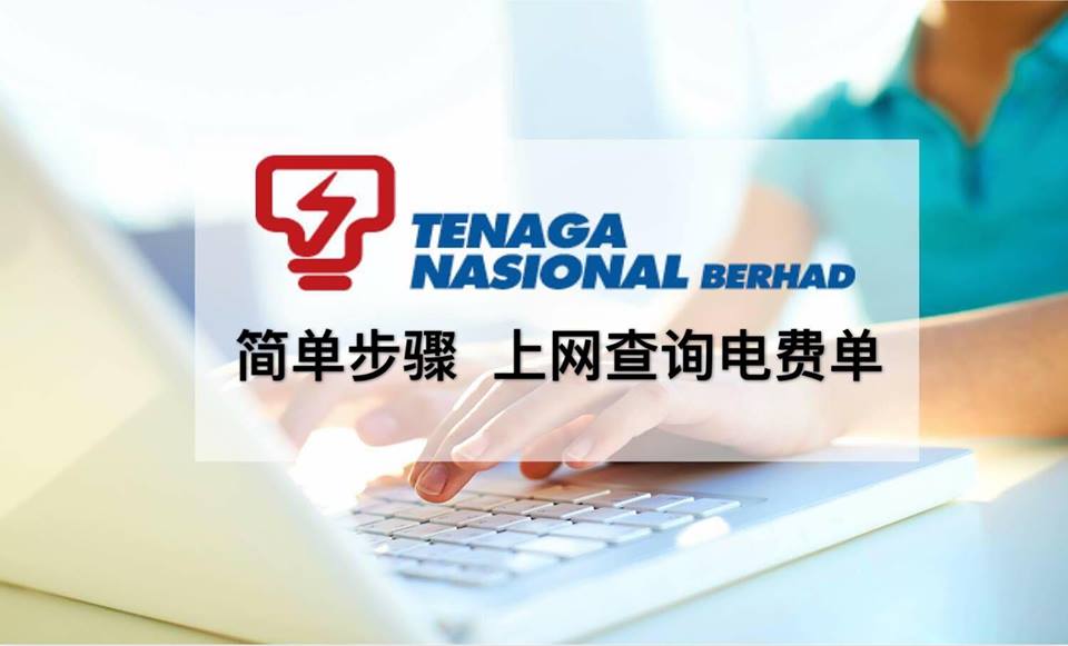 上网查询电费单 · 简单步骤教学