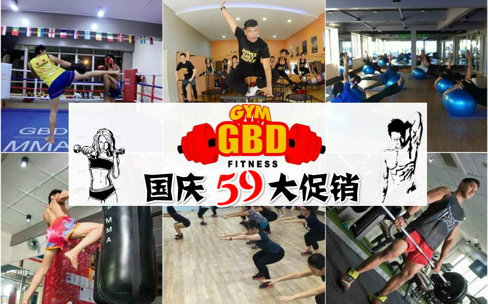 Great Body Gym &amp; Fitness Centre, 国庆59大促销！