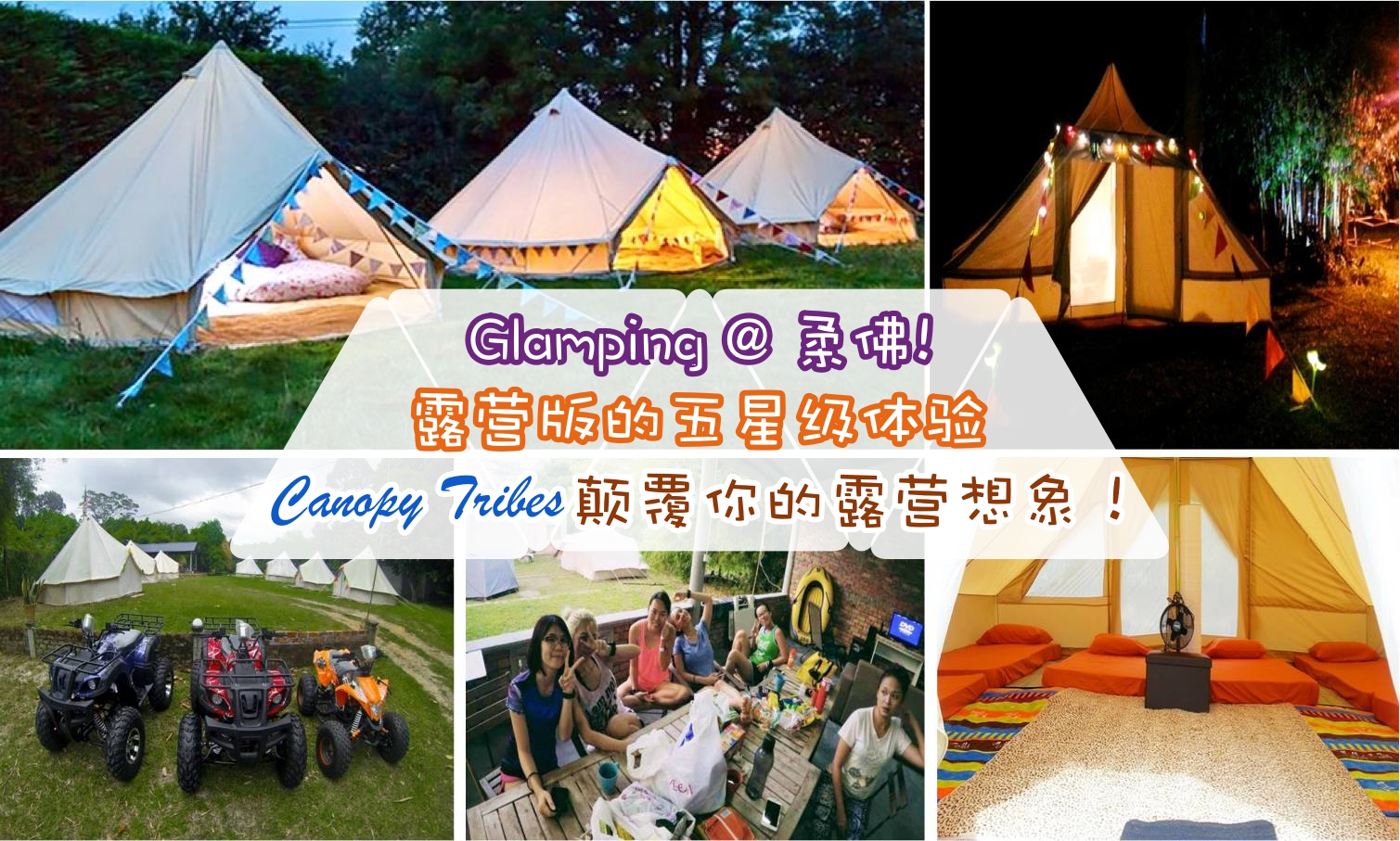 Glamping@柔佛! 露营版的五星级体验 · Canopy Tribes颠覆你的露营想象