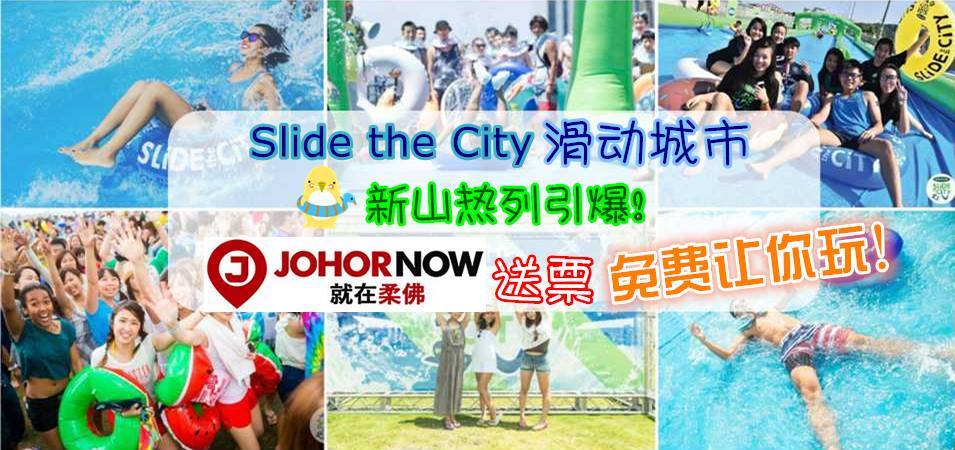 Slide the City滑动城市 · 10月新山热列引爆 · JOHOR NOW免费送你玩！
