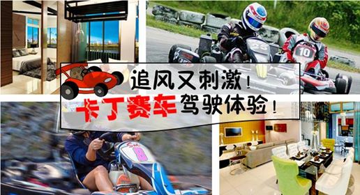 10月8日 SP Setia 带给你 免费Go Kart驾驶体验！