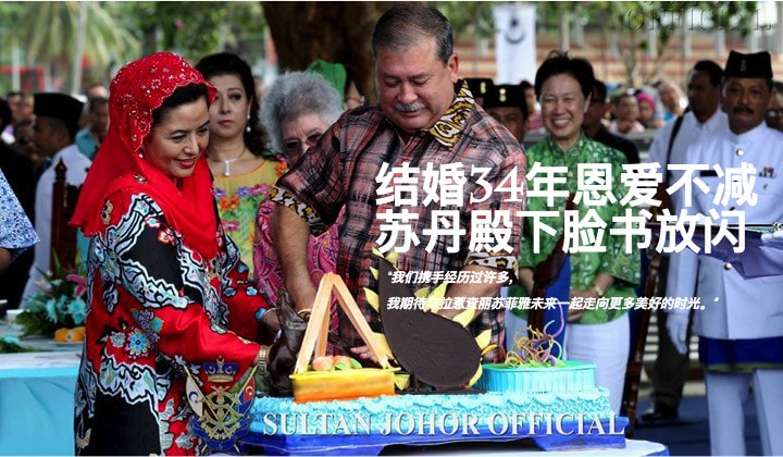 结婚34年恩爱不减 · 苏丹殿下脸书放闪！