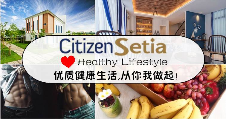 Citizen Setia Loves Healthy Lifestyle 优质健康生活 从你我做起！