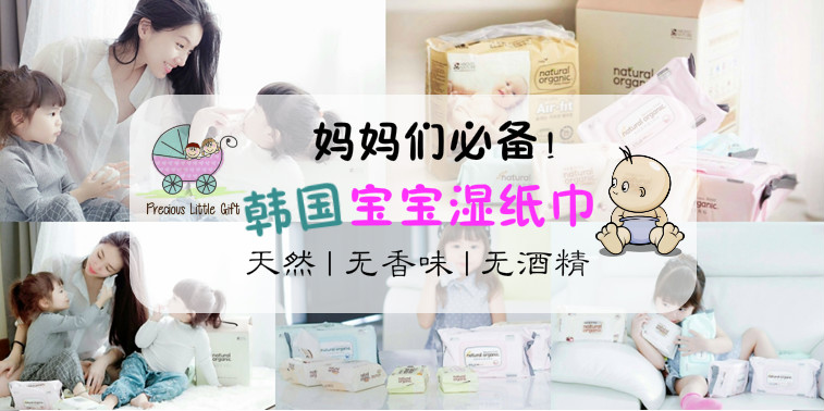 健康宝宝专用 有机天然成分 韩国Natural Organic