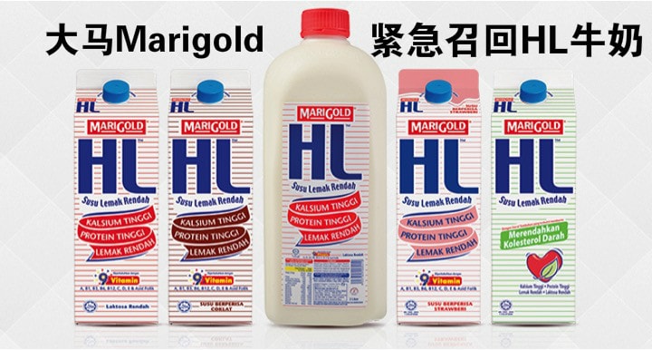 粘稠度异常 ‧ 大马Marigold紧急召回HL牛奶