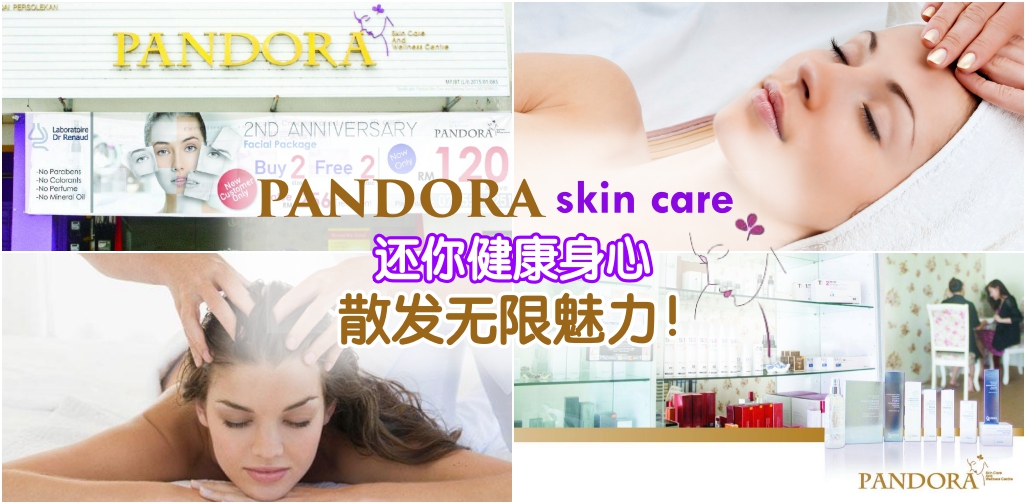 Pandora Skin Care 还你健康身心 ‧ 散发无限魅力！