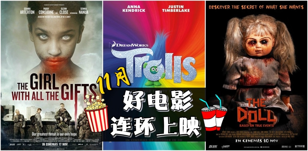 11月精彩不断 · 好电影连环上映