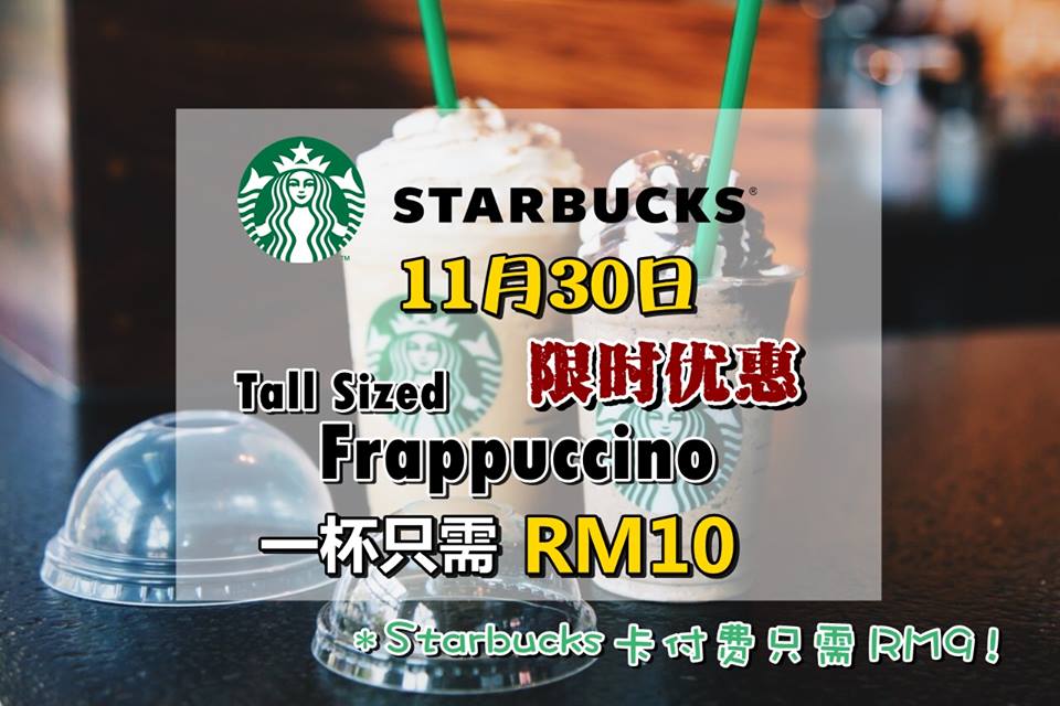 『Starbucks』11月30日限时优惠 · 一杯Frappuccino Tall Sized只需RM10