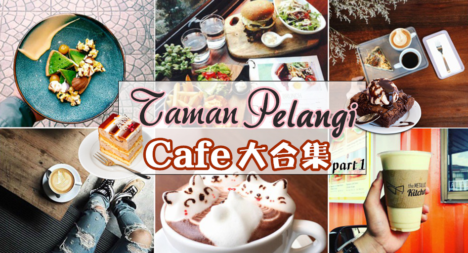 Taman Pelangi · Cafe大合集 · Part1