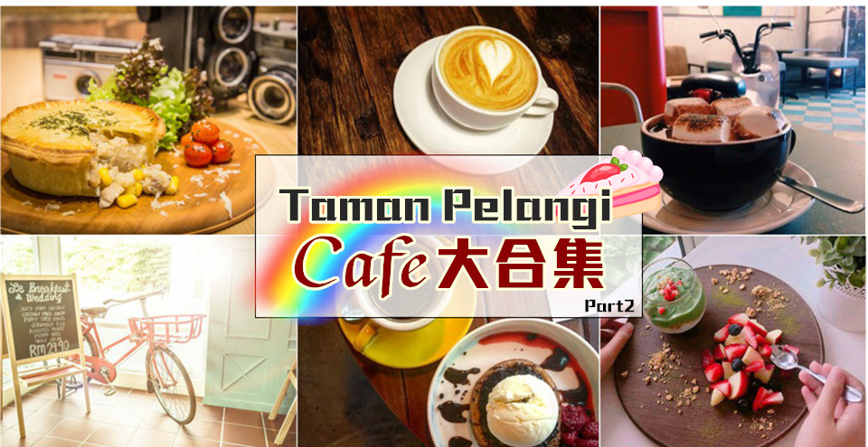 Taman Pelangi · Cafe大合集 Part2