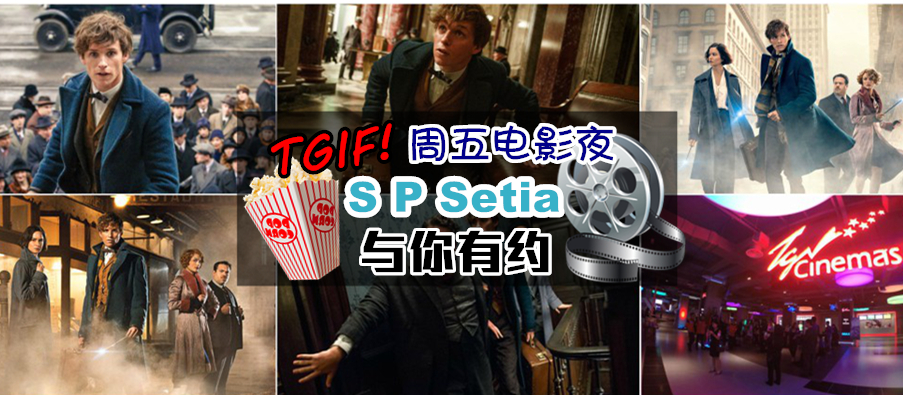 TGIF!周五电影夜 S P Setia 与你有约