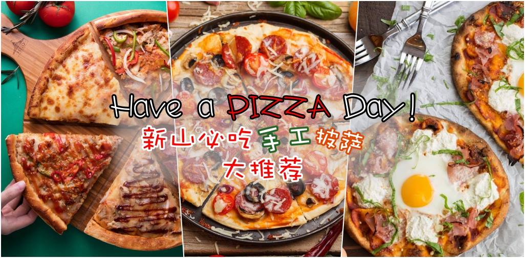 Have a Pizza Day! 新山必吃手工披萨大推荐