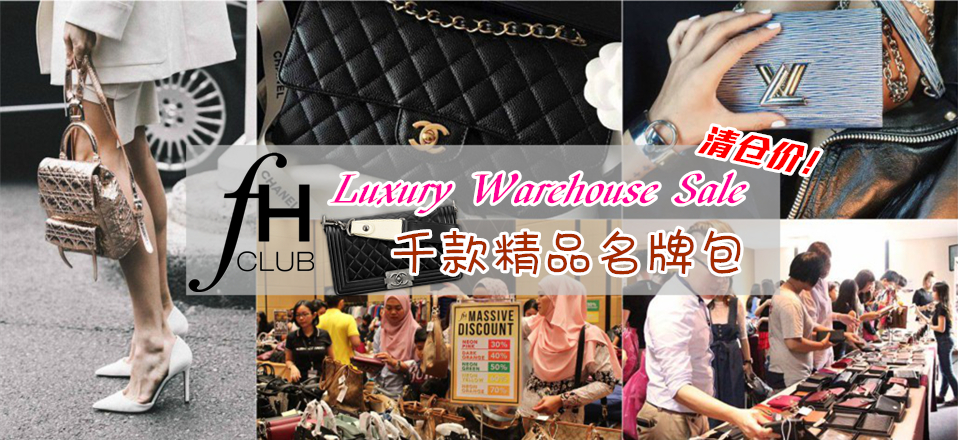 清仓价！ Luxury Warehouse Sale 千款精品名牌包 折了又折！
