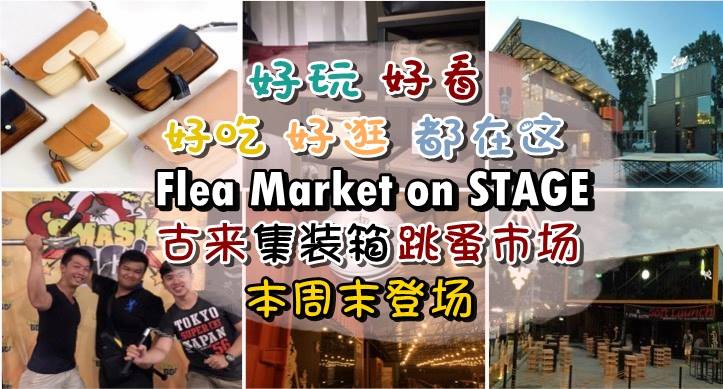 Flea Market on STAGE ‧ 古来集装箱跳蚤市场本周末登场