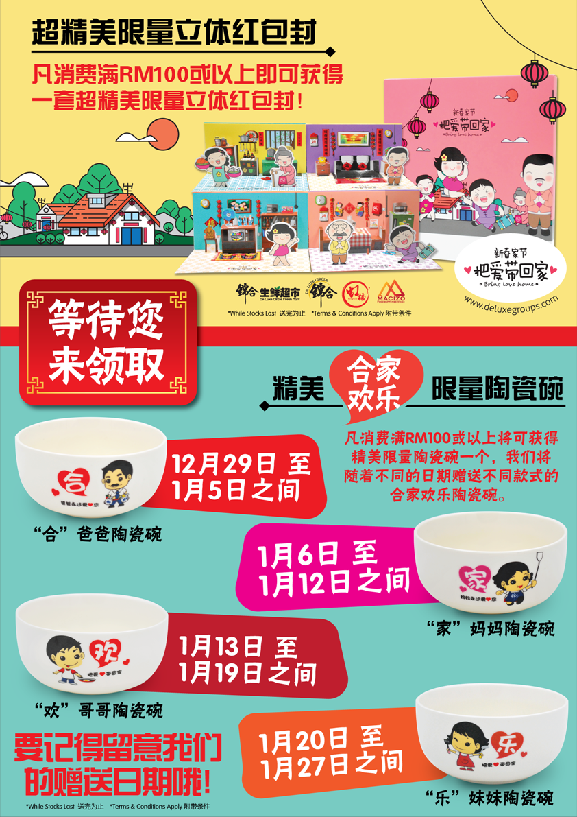 cny2017_bowlangpao_a3_compress