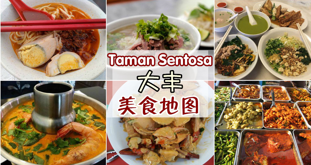 Taman sentosa ‧ 大丰美食地图