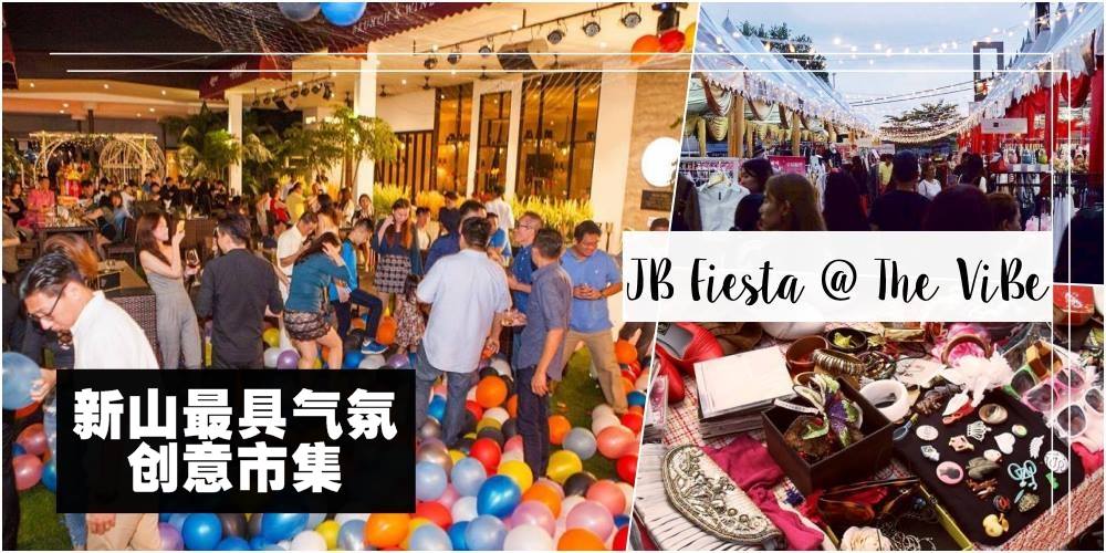 【超有气氛的创意市集 JB Fiesta@the ViBe】时尚服饰 + 美食 + 烧烤配啤酒 + 乐队演唱 + 手作坊 +...