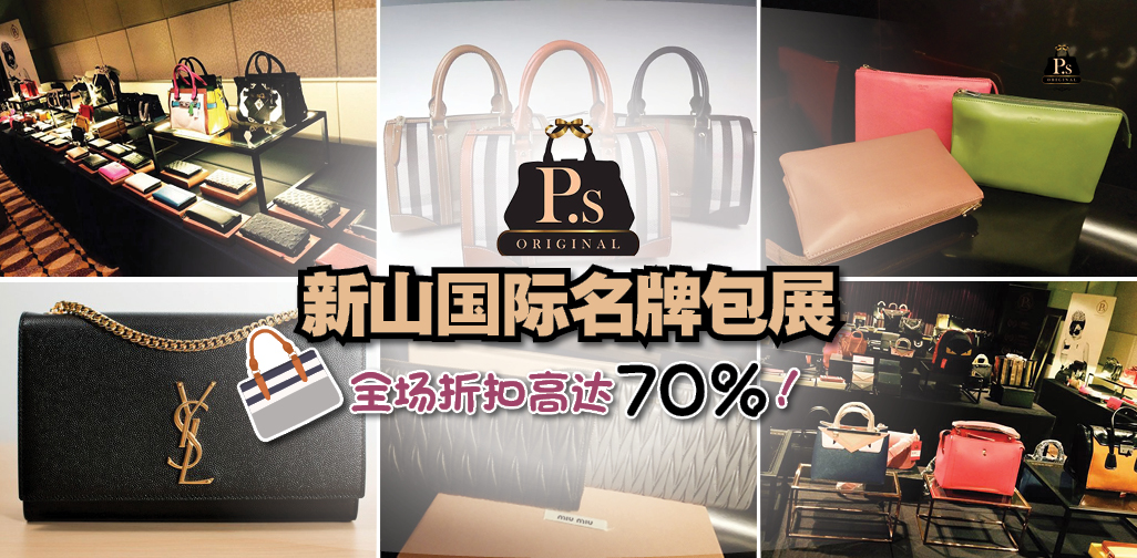 慰劳自己的时候到了！正品名牌包包大集合 · 全场优惠折扣高达70%！