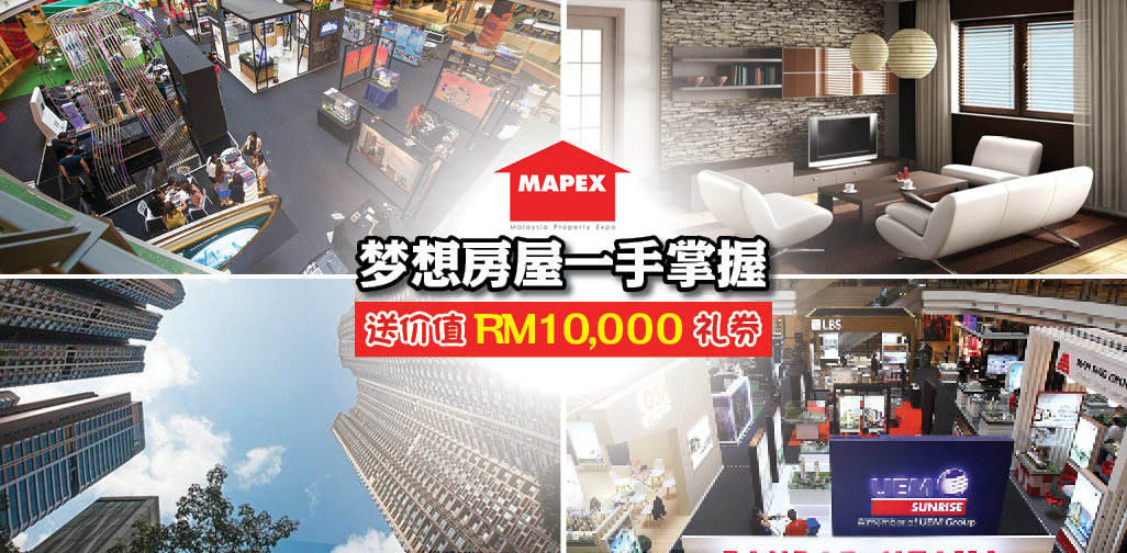 【MAPEX 2017】梦想房屋一手掌握 · 送出价值RM10,000礼券 + 产业、风水及室内设计演讲 + 儿童?...