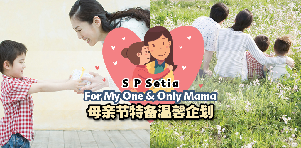【For My One & Only Mama】母亲节温馨特备活动 · 为妈妈献上免费康乃馨+美甲服务+面部护理...