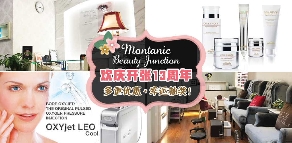 【Montanic Beauty Junction开张13周年纪念】礼品送出+幸运抽奖+茶点供应+多重优惠护理配套！