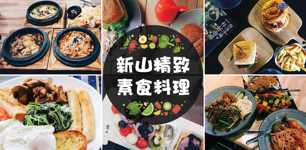 【养生又美味！】寻找新山精致素食料理餐馆