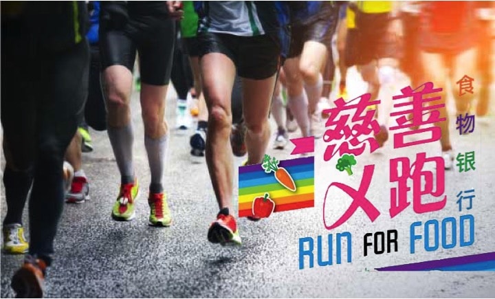 让爱洋溢520 ·食物银行慈善义跑！一起携手协助急难家庭！