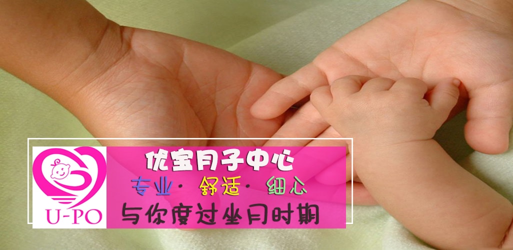 舒适环境·专业的照顾·营养膳食·完善设备·优宝月子中心陪你一起度过坐月时期