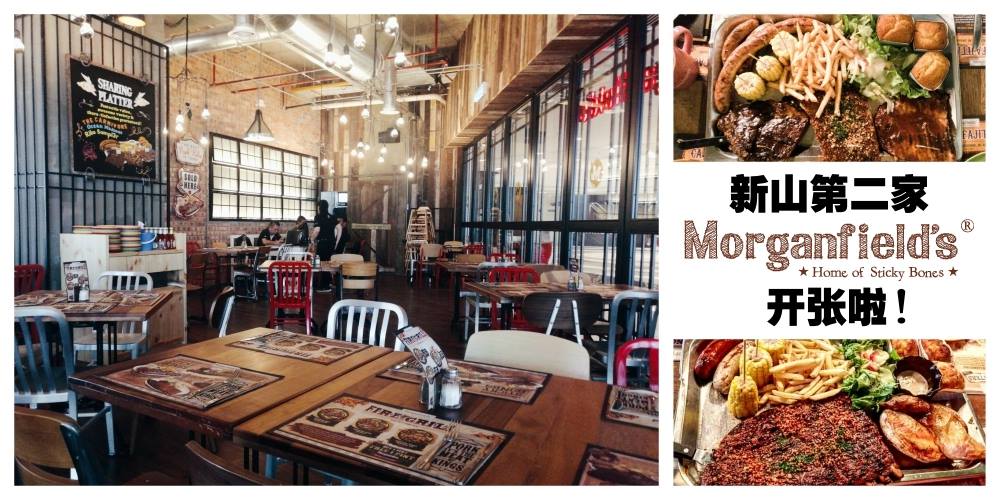 Morganfield’s 新山第二分店开张！半分美式猪肋排要送给你！