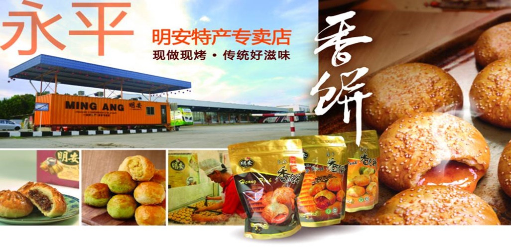 永平明安特产专卖店传承古早好滋味！新鲜现烤现卖让你吃得安心！