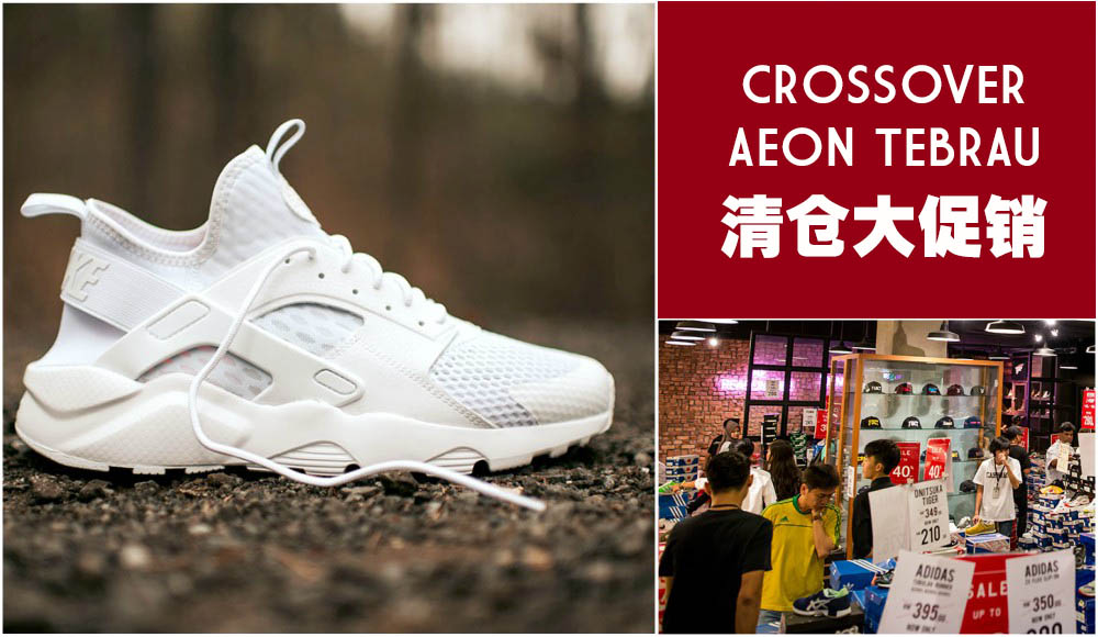 【想要入手潮鞋，就趁现在！】CROSSOVER清仓大促销就在AEON TEBRAU！Vans ,New Balance, Nike经典款?...