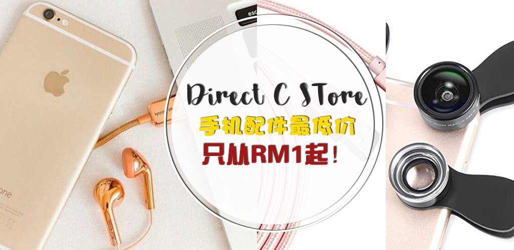 【Direct C Store手机配件最低价从RM1起！】防爆贴膜+USB充电器+指环手机架+VR Box+鱼眼镜头+广?...