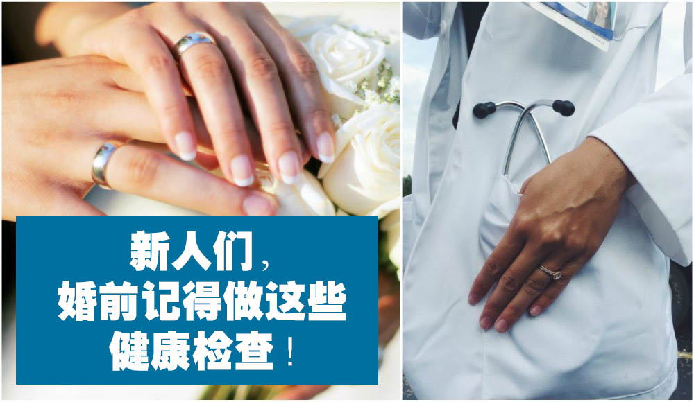【婚礼流程】为了下一代，新娘应该了解婚前健康检查的重要性！