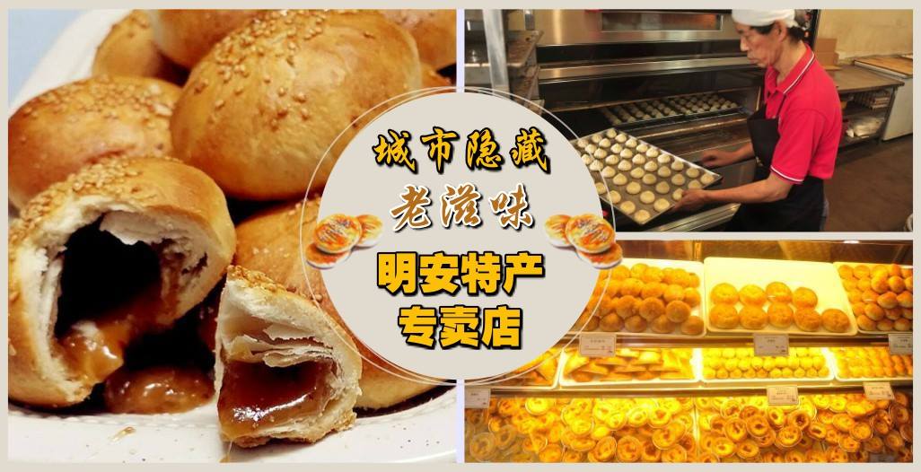 隐藏在城市内的传统老味道·现做现烤香饼就在Bukit Indah & Taman Abad明安特产专卖店！