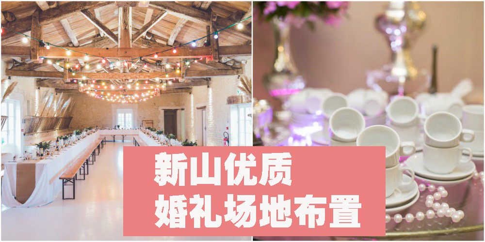 【JB】婚礼布置就是妳！！！