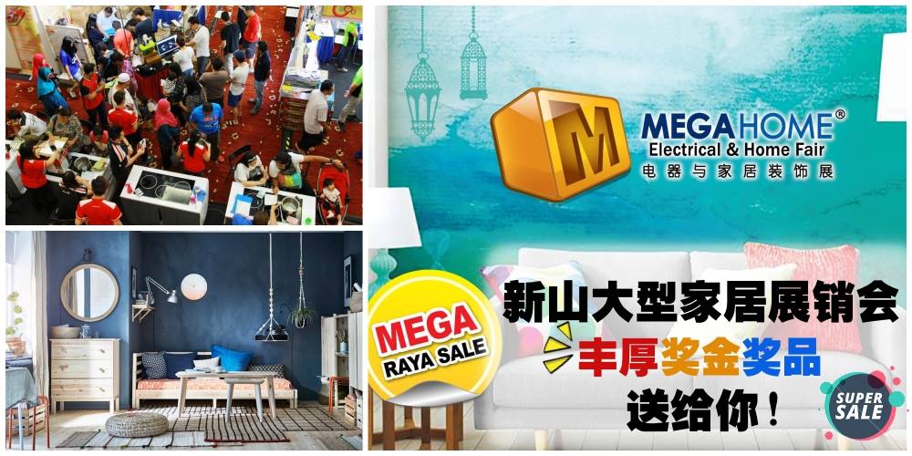 Mega Home 电器与家居装饰展 · 丰厚奖金奖品准备送给你！